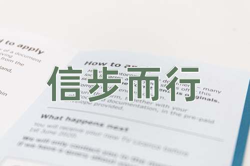 成语信步而行