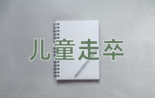 成语儿童走卒