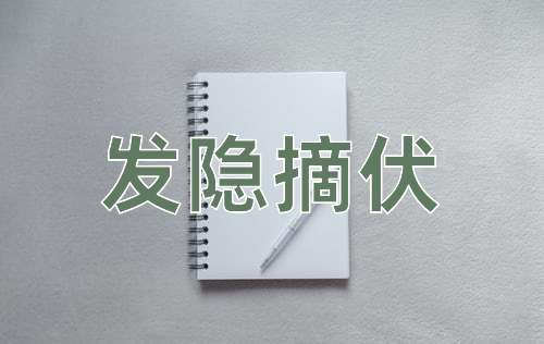 成语发隐摘伏