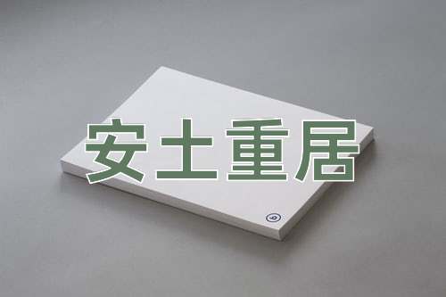 成语安土重居