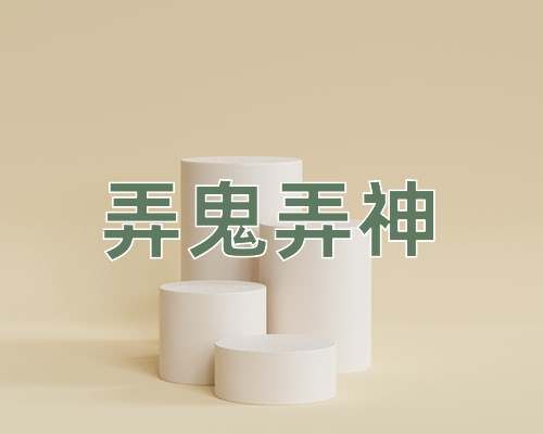 成语弄鬼弄神