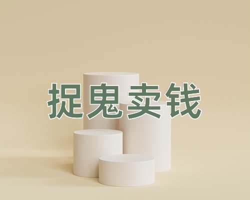 成语捉鬼卖钱