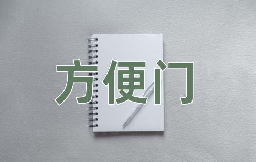 成语方便门