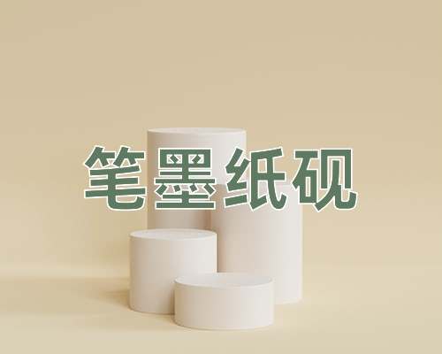 成语笔墨纸砚