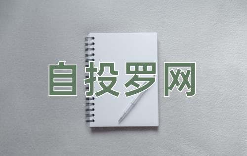 成语自投罗网