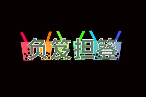 成语负笈担簦