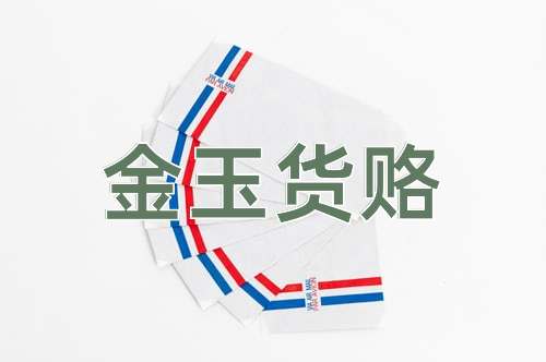 成语金玉货赂