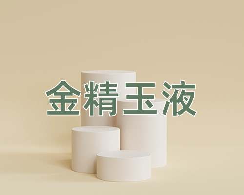 成语金精玉液