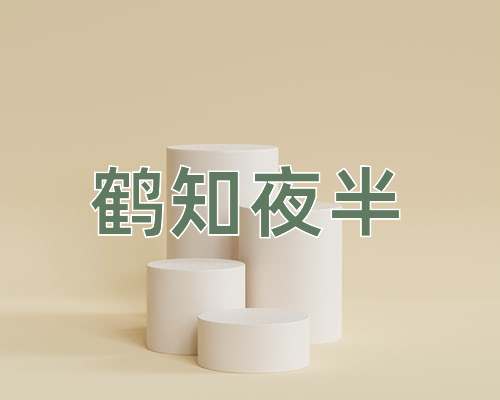 成语鹤知夜半