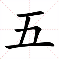 五