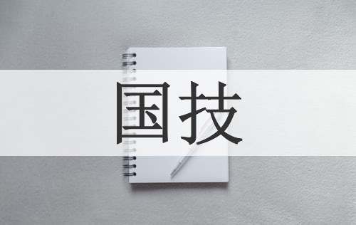 国技