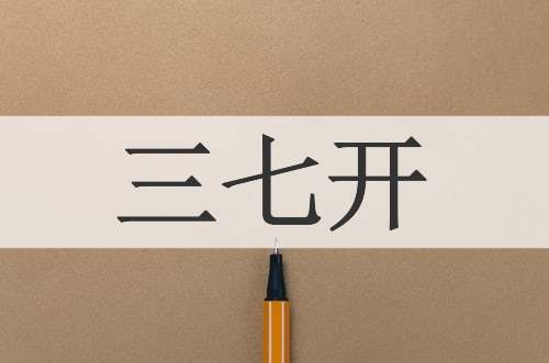 三七开