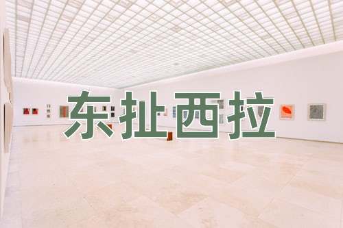 成语东扯西拉
