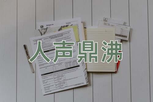 成语人声鼎沸
