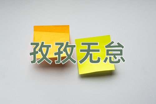成语孜孜无怠