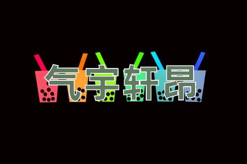 成语气宇轩昂